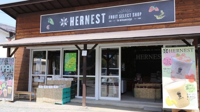 フルーツギフト専門店Hernest